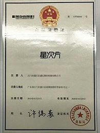 盛億數控-星次方商標注冊證