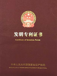 盛億數控-發明專利證書