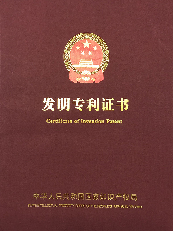 盛億數控-發明專利證書