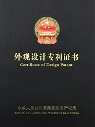 盛億數控-外觀設計專利證書