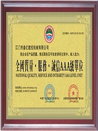 AAA級單位證書