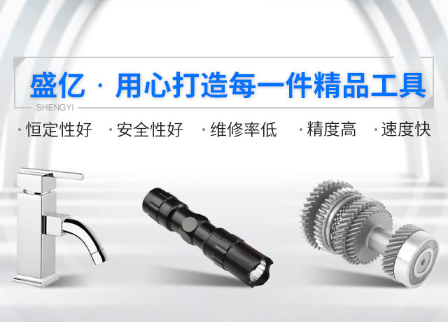 盛億數控-用心打造每一件精品工具