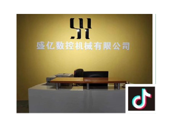 數控車床可以入駐抖音嗎？